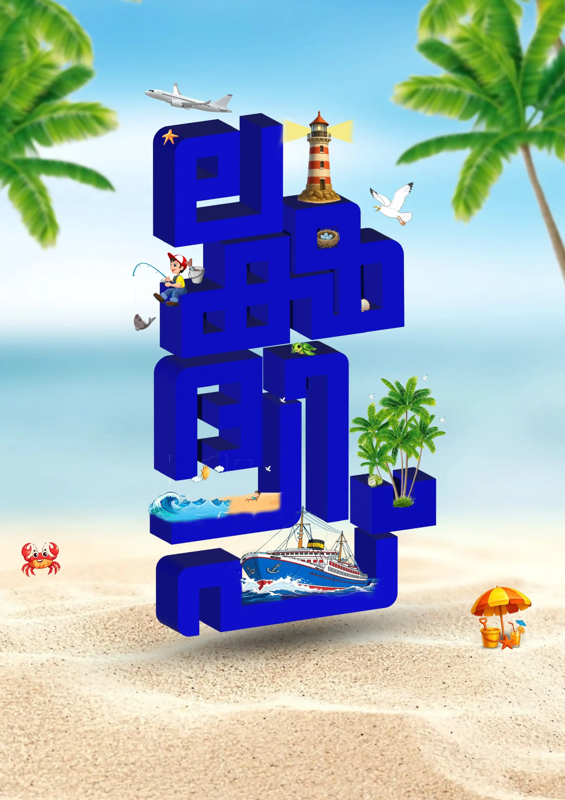Graphic design project by Mohammed Abdul Naser